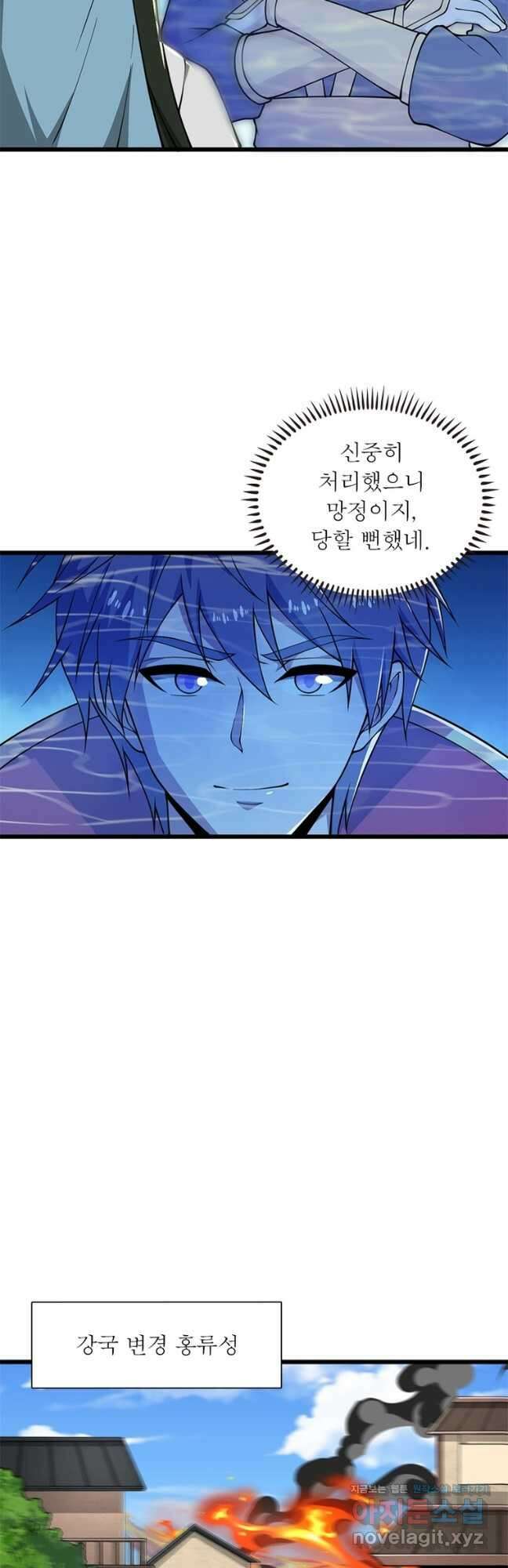 일검독존 140화 3