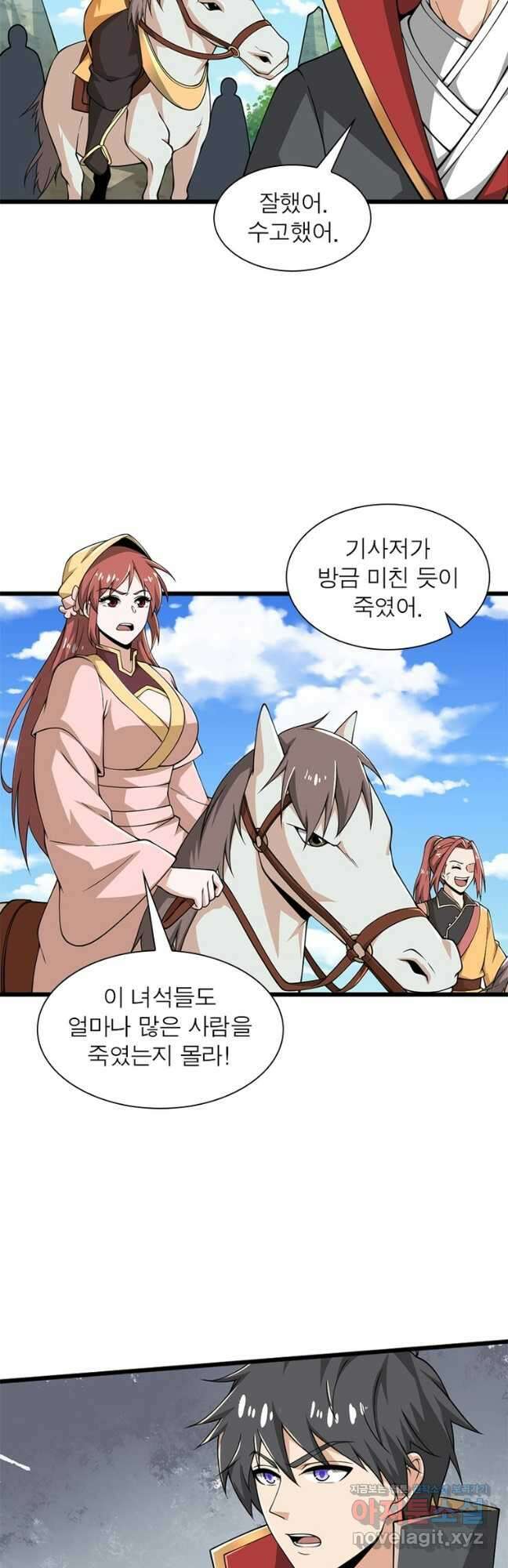 일검독존 140화 10