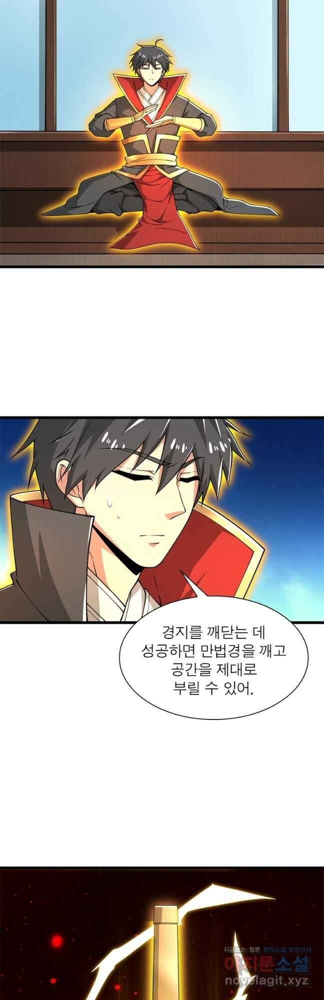 일검독존 140화 13