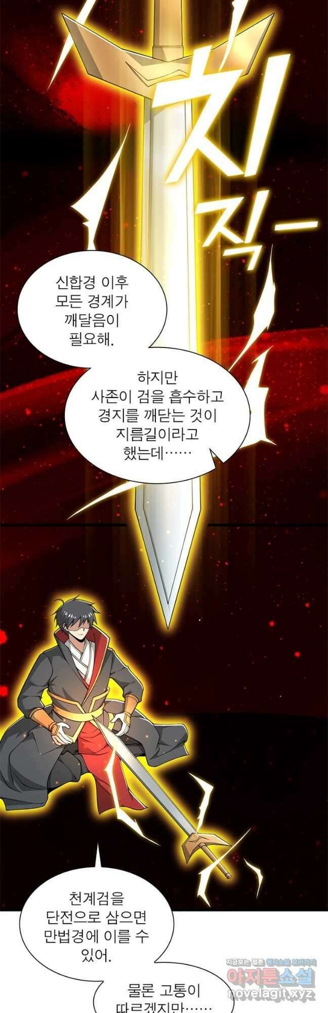 일검독존 140화 14