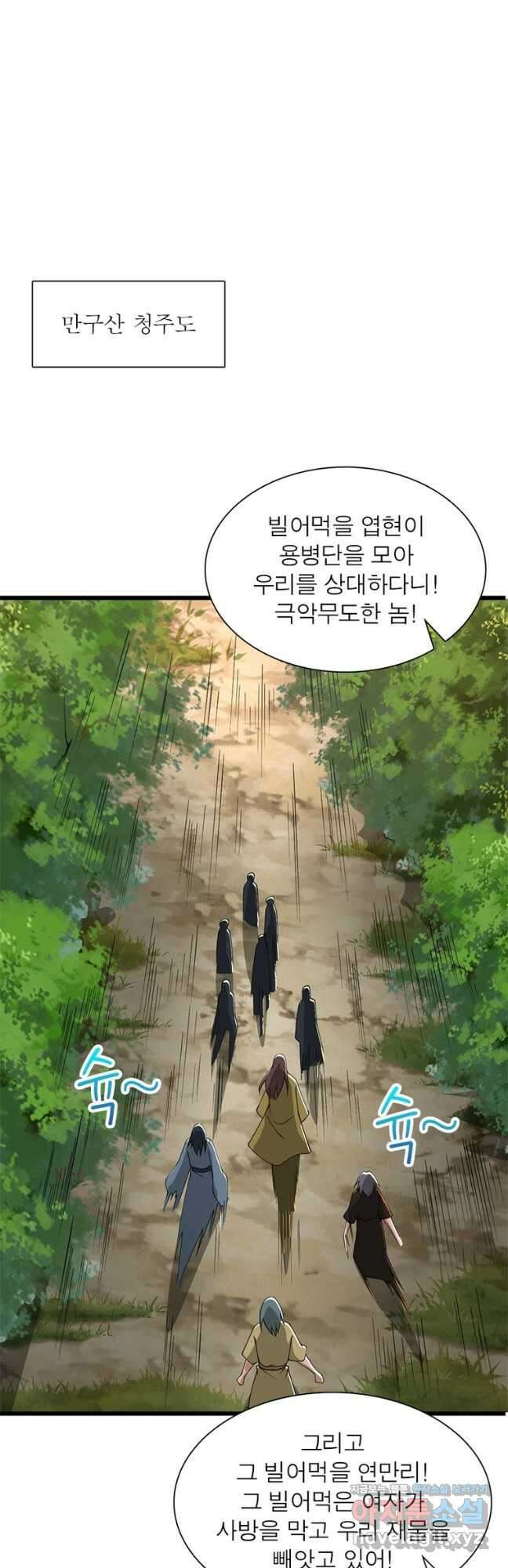 일검독존 140화 17