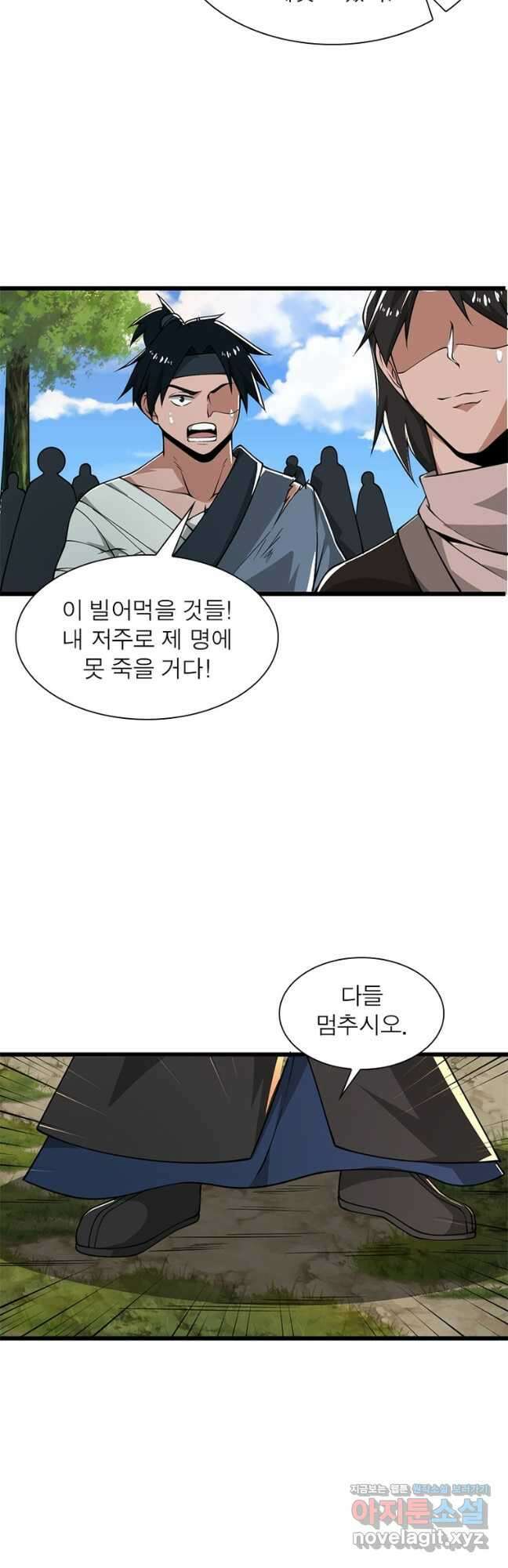 일검독존 140화 18