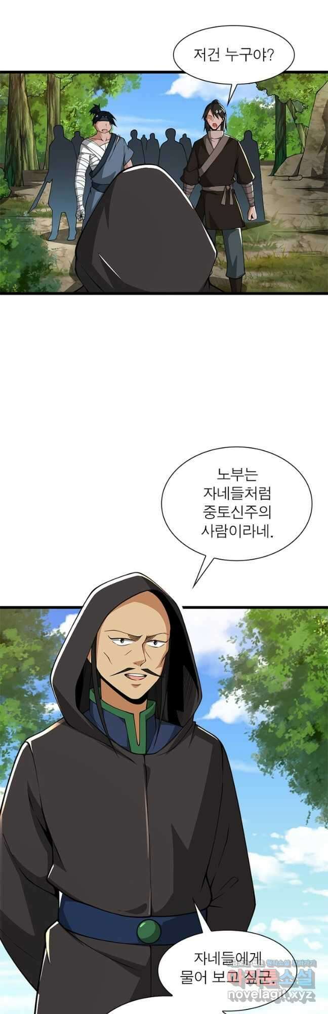 일검독존 140화 19