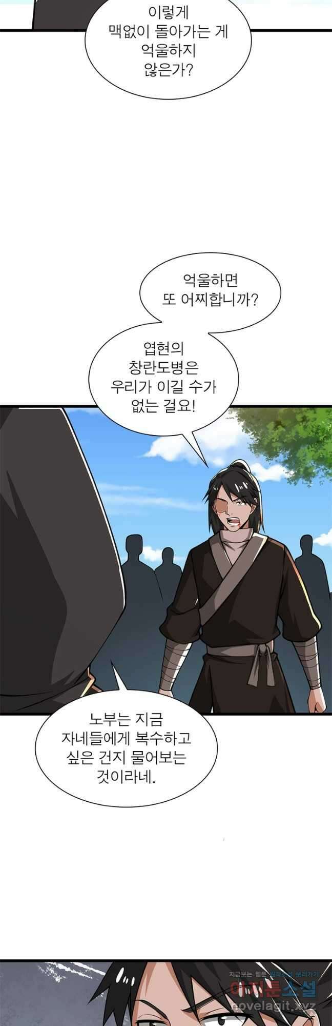 일검독존 140화 20