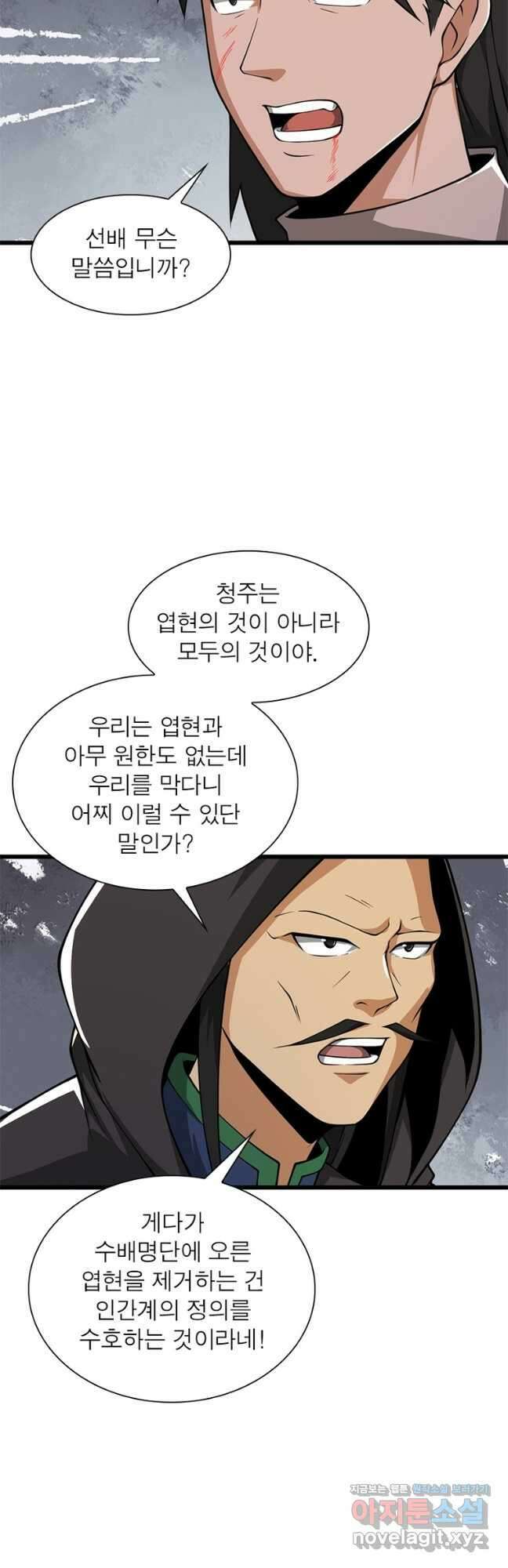 일검독존 140화 21