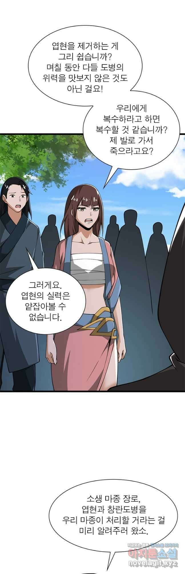 일검독존 140화 22