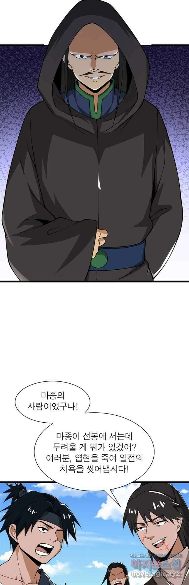 일검독존 140화 23