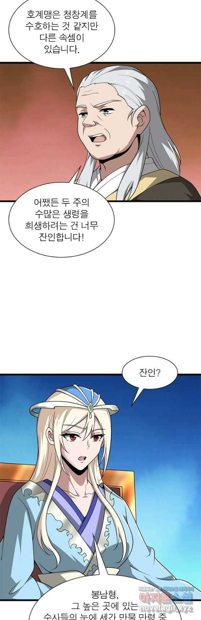 일검독존 140화 28