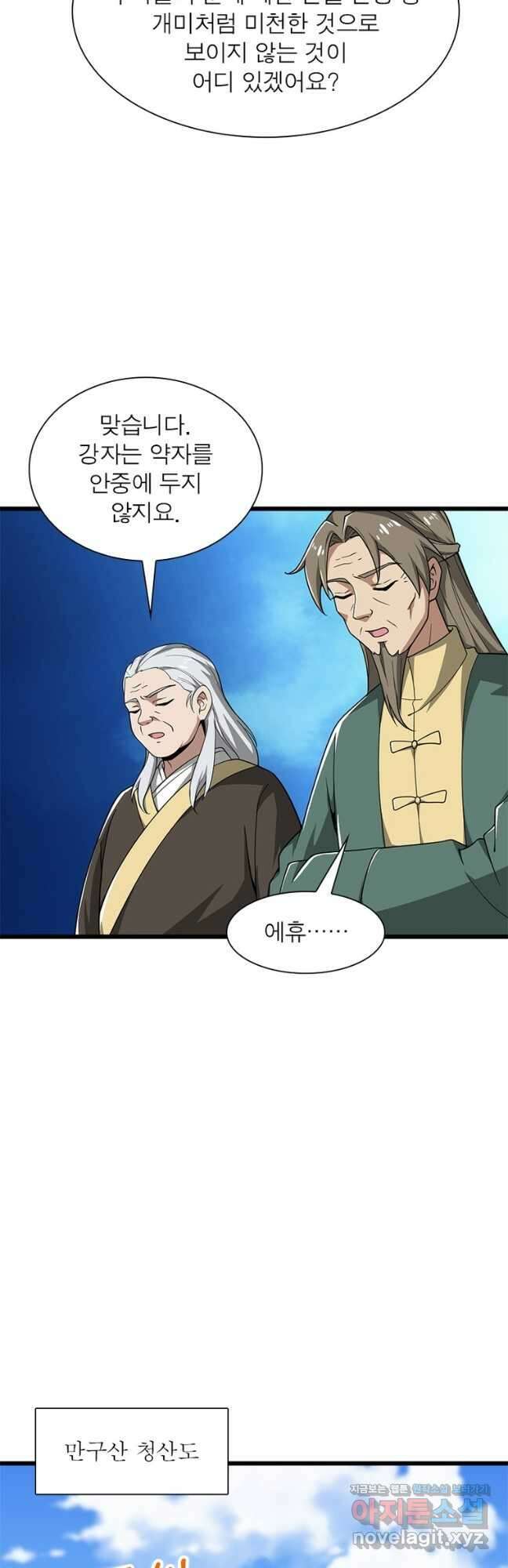 일검독존 140화 29