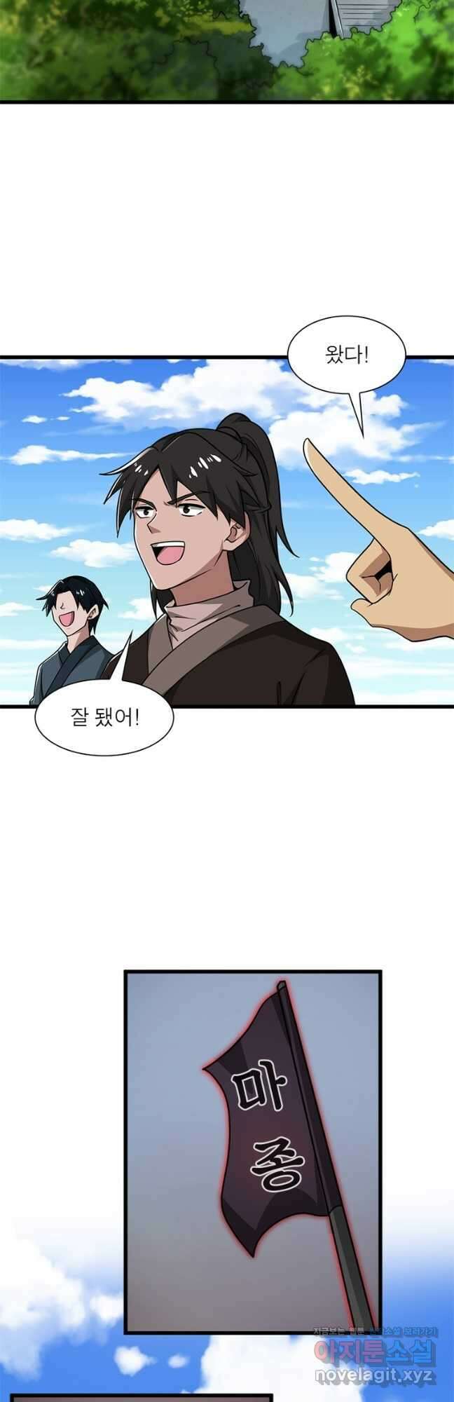 일검독존 140화 31