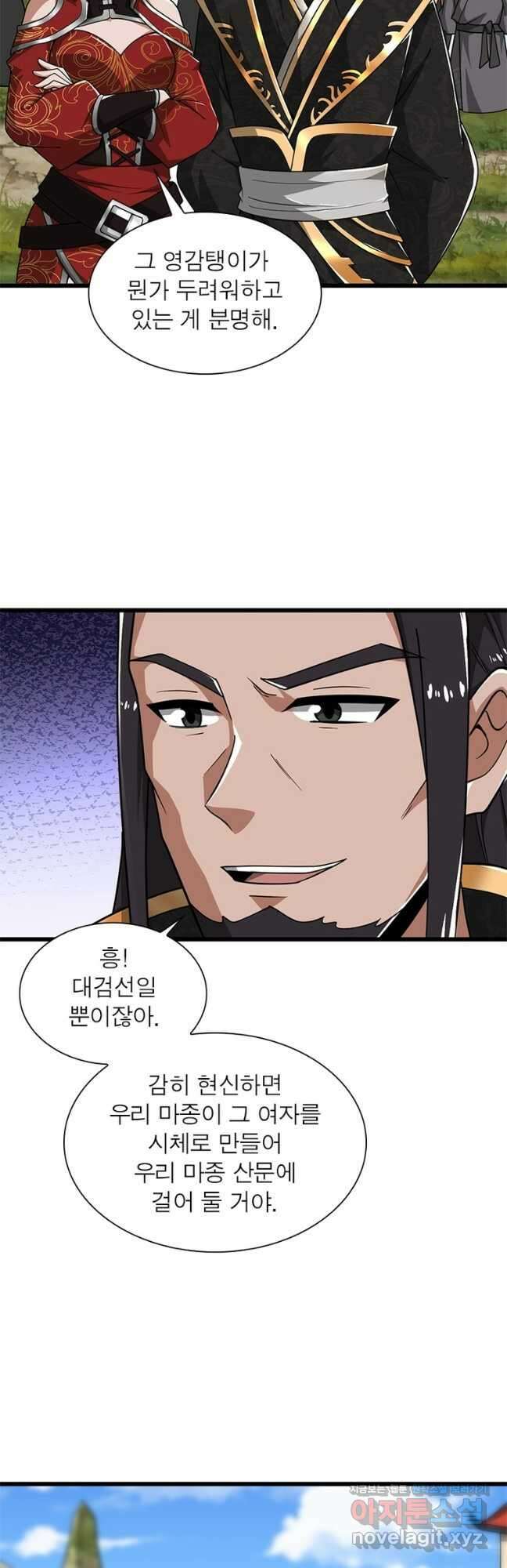 일검독존 140화 36