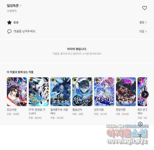 일검독존 140화 38