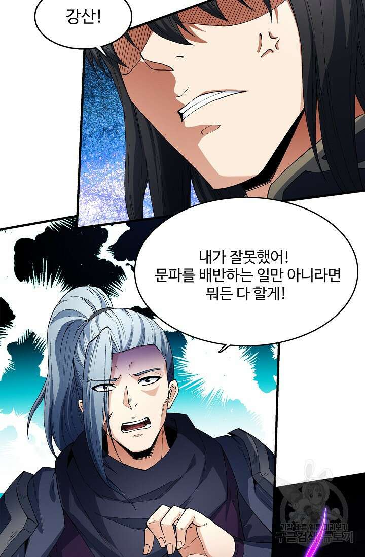 절세무신 322화 47