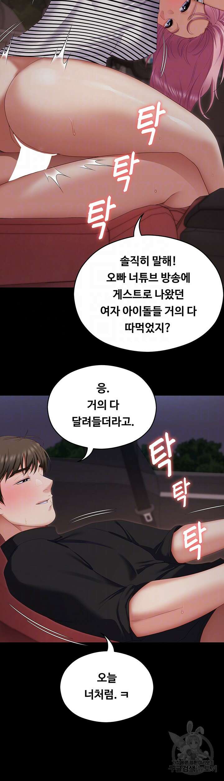 오늘 저녁은 너다 71화 4