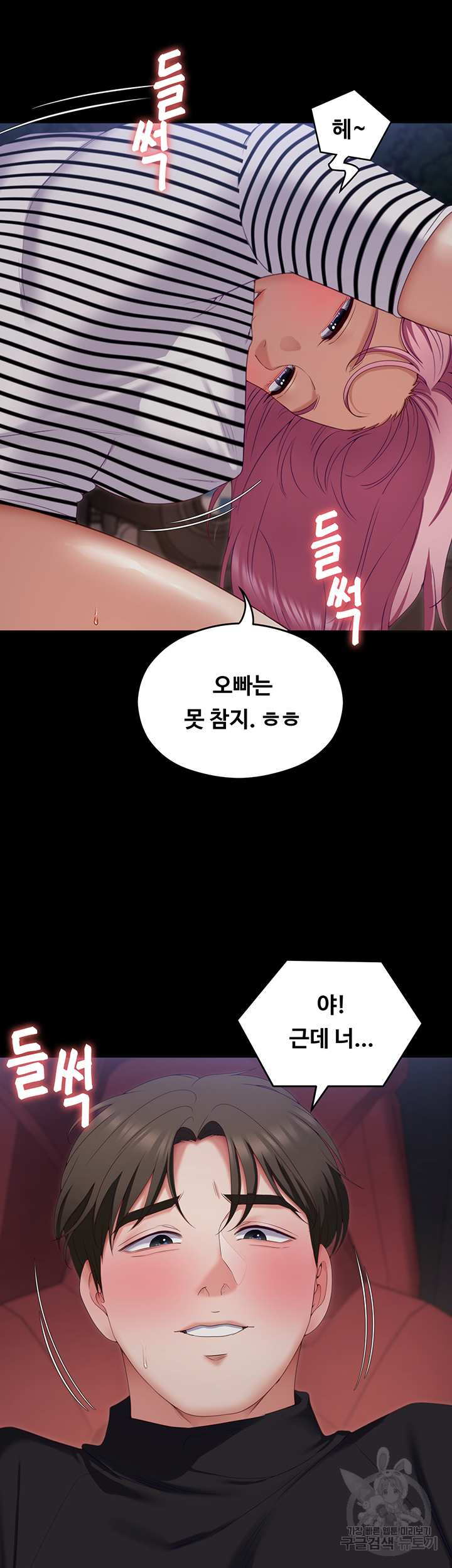오늘 저녁은 너다 71화 5