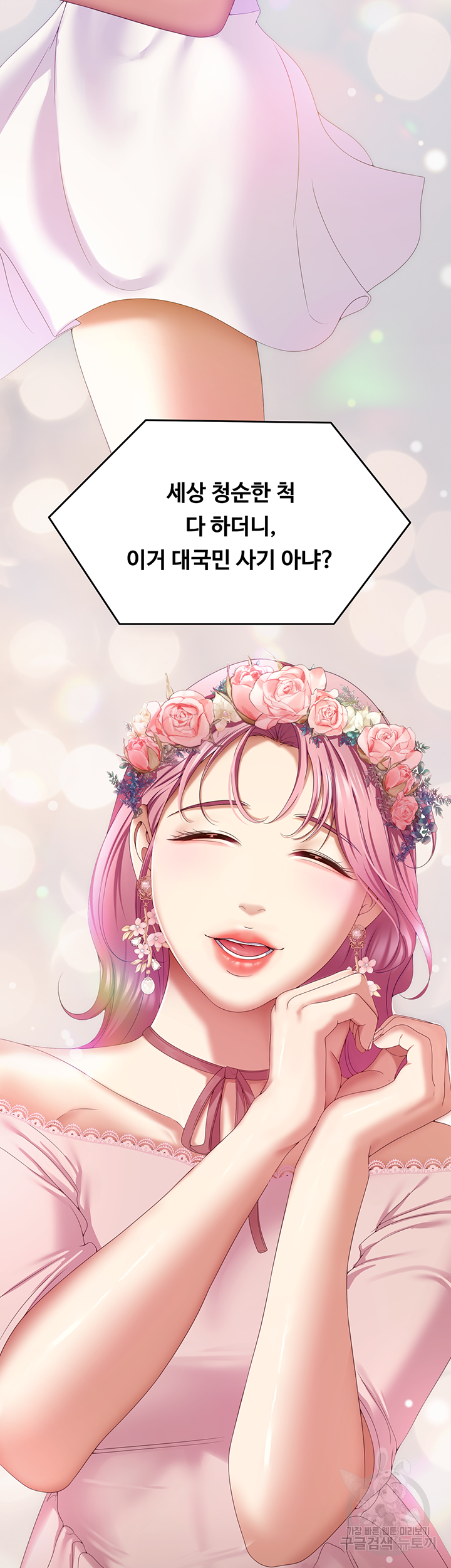 오늘 저녁은 너다 71화 7