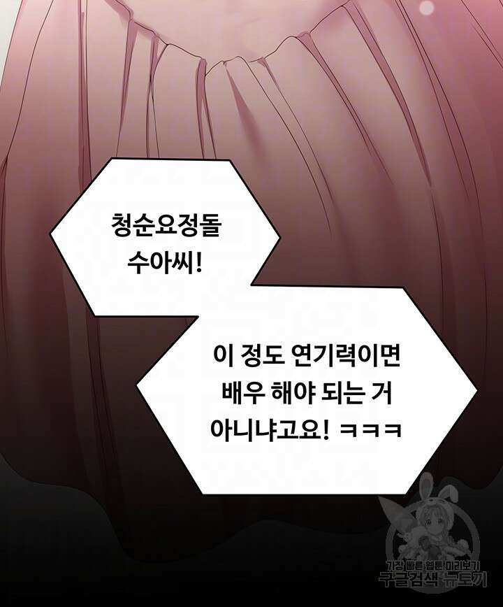 오늘 저녁은 너다 71화 8