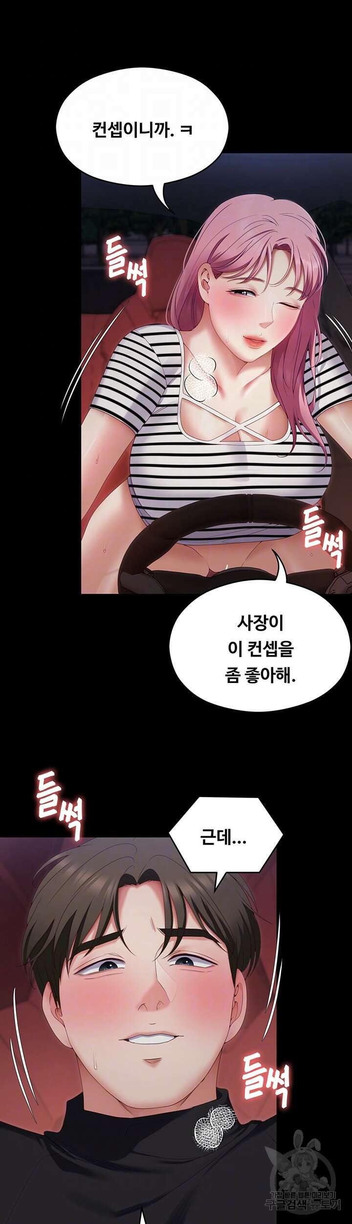 오늘 저녁은 너다 71화 9