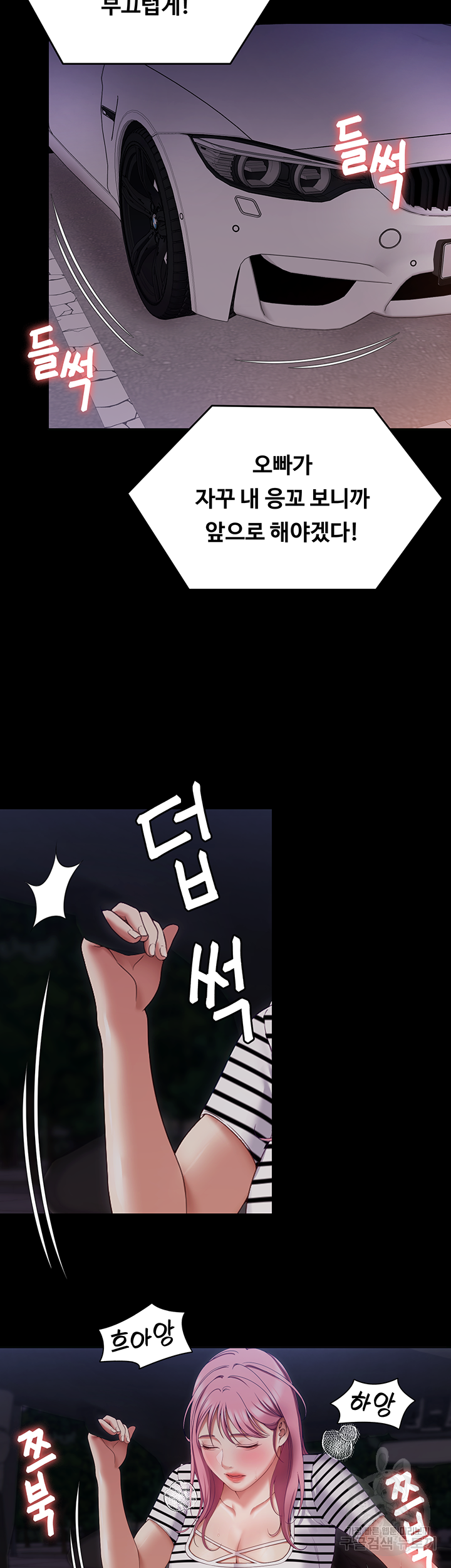오늘 저녁은 너다 71화 11