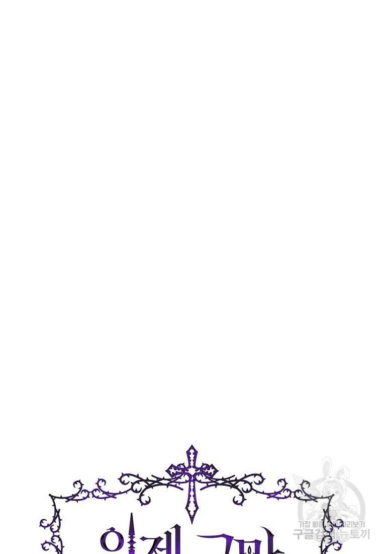 이제 그만 새가족을 찾으려합니다 1화 5