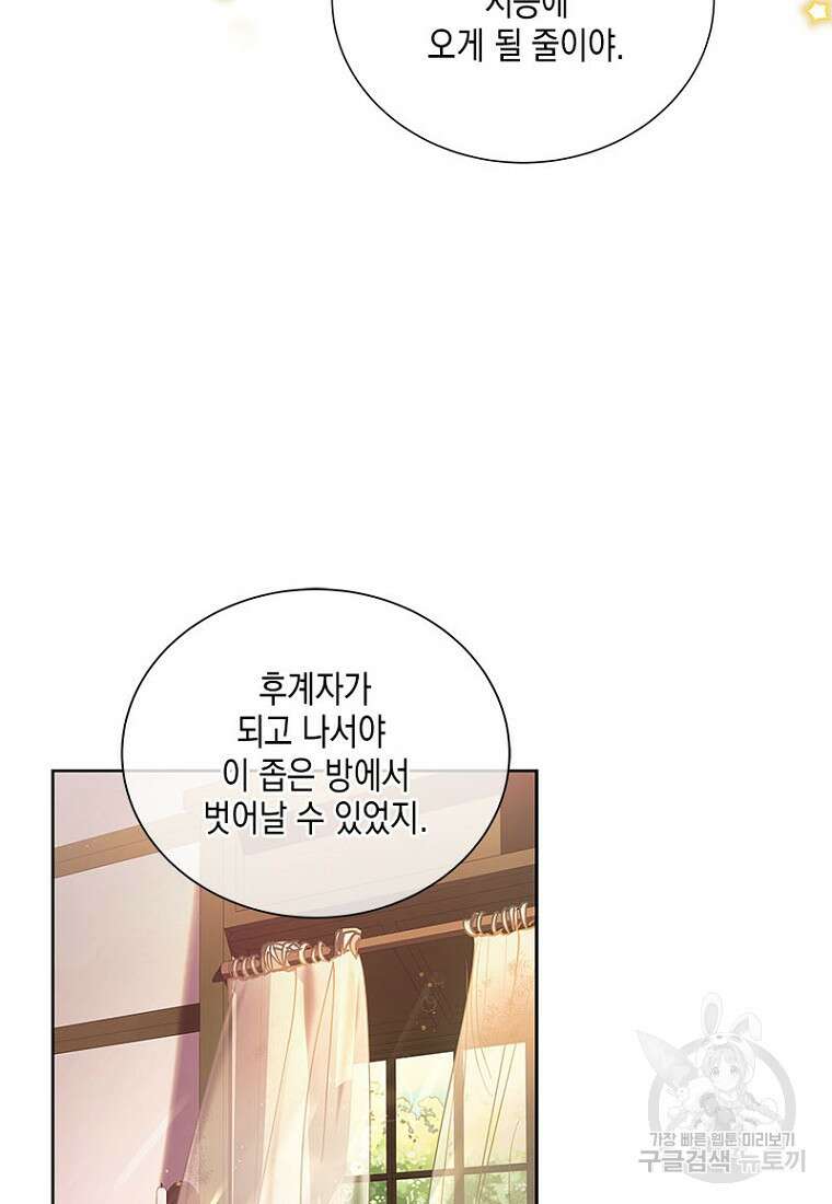 이제 그만 새가족을 찾으려합니다 1화 15