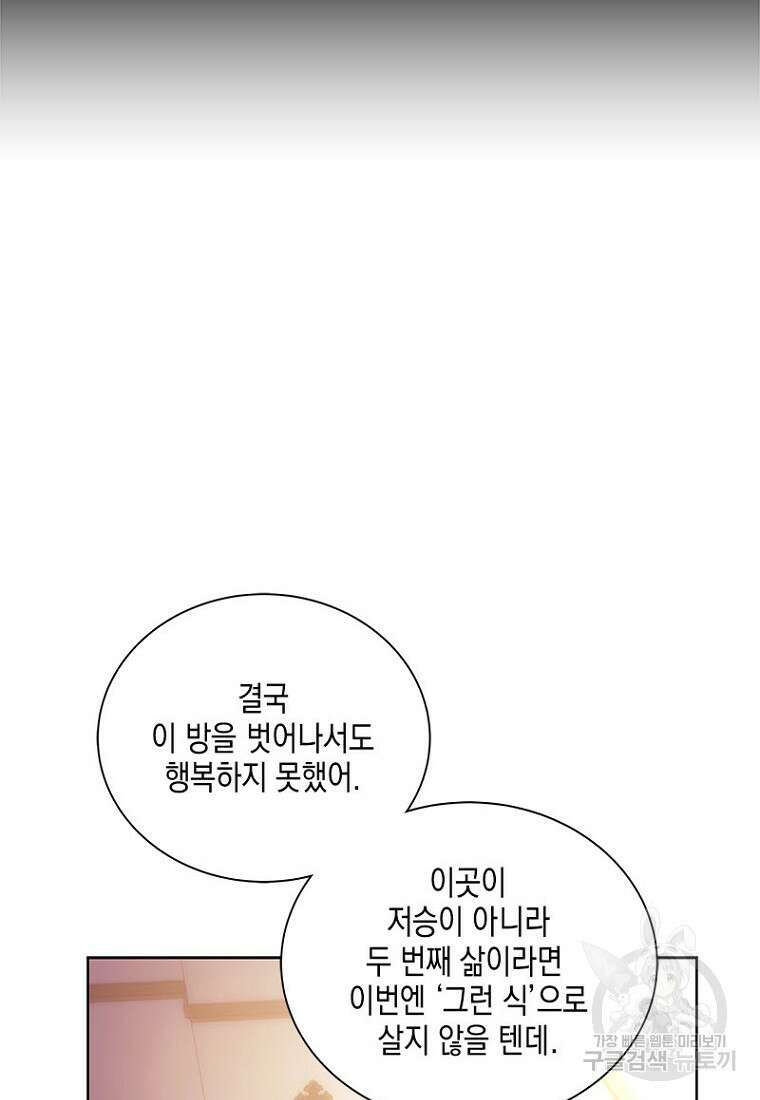 이제 그만 새가족을 찾으려합니다 1화 19