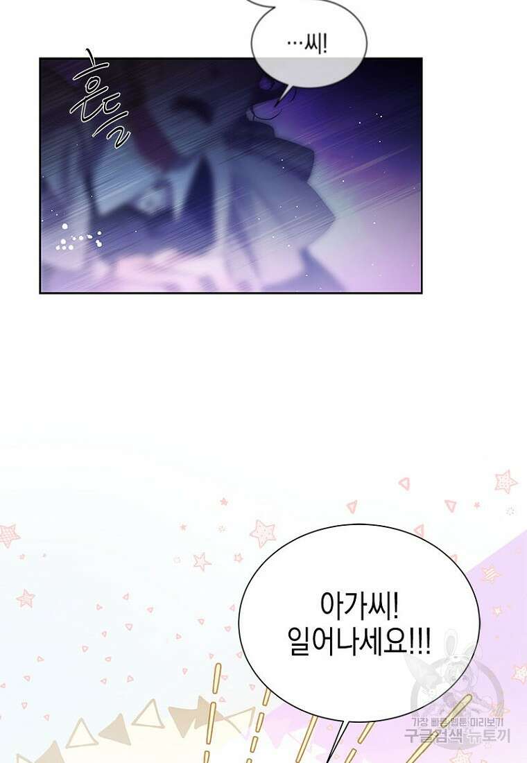 이제 그만 새가족을 찾으려합니다 1화 24