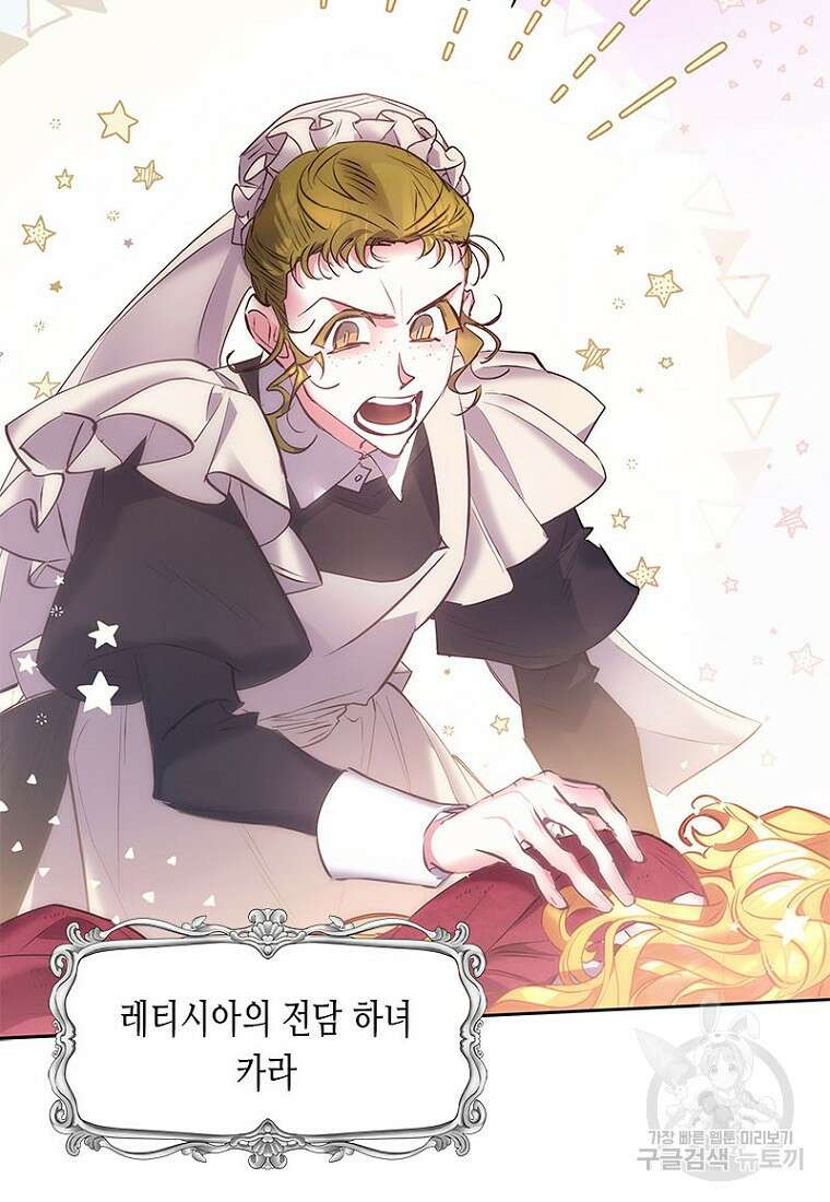 이제 그만 새가족을 찾으려합니다 1화 25