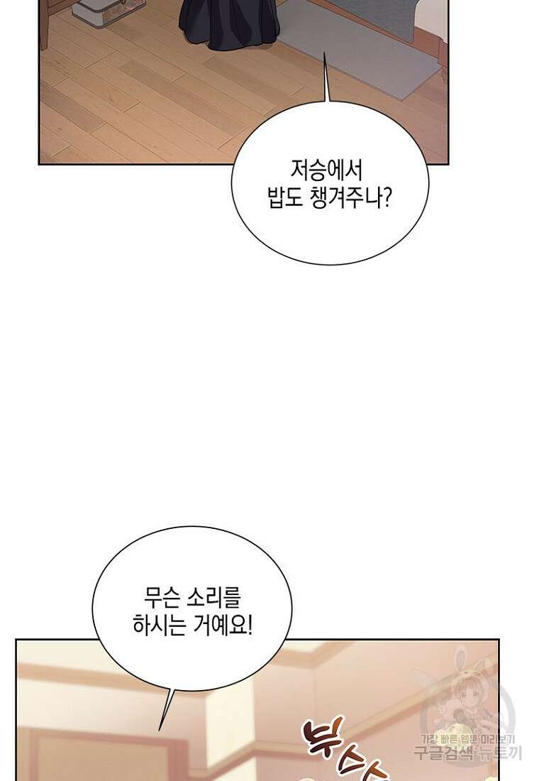 이제 그만 새가족을 찾으려합니다 1화 27