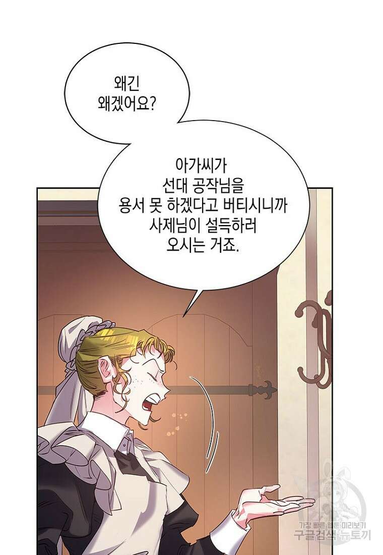 이제 그만 새가족을 찾으려합니다 1화 30