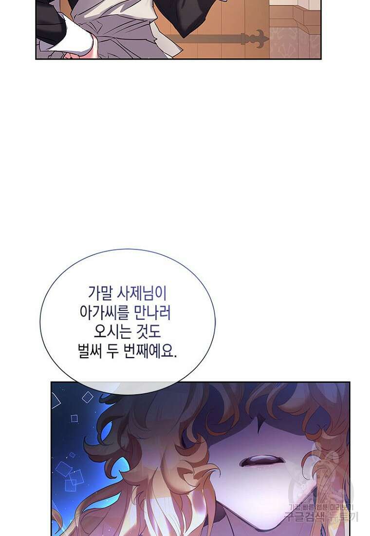 이제 그만 새가족을 찾으려합니다 1화 31