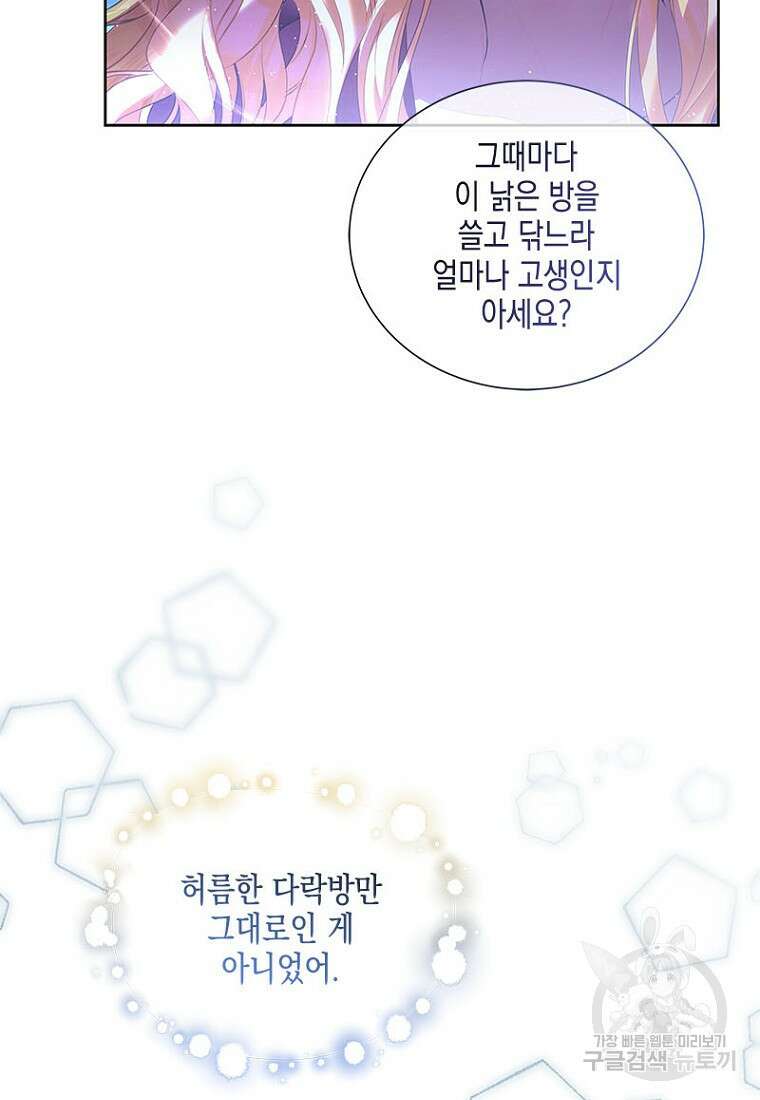 이제 그만 새가족을 찾으려합니다 1화 32