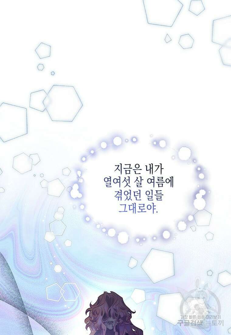 이제 그만 새가족을 찾으려합니다 1화 33