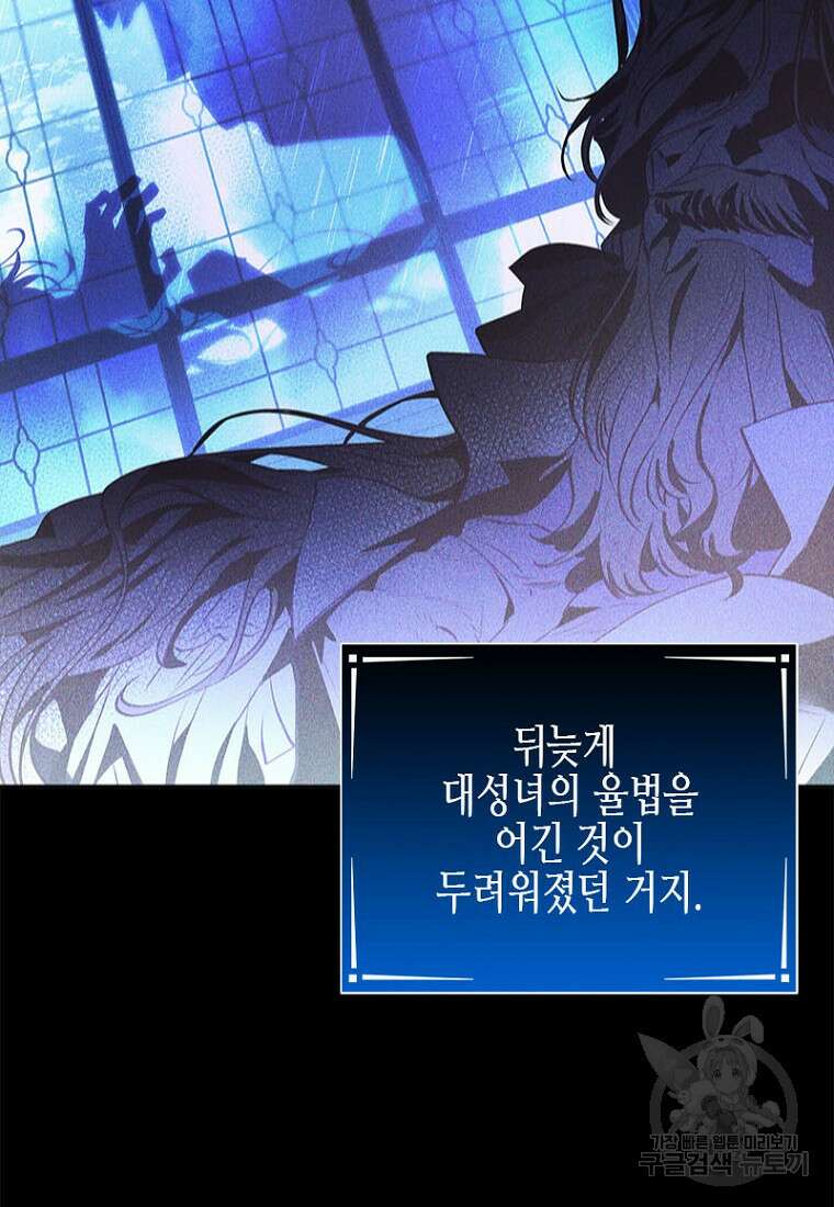 이제 그만 새가족을 찾으려합니다 1화 38