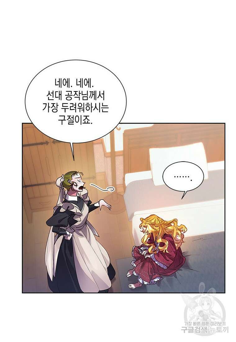 이제 그만 새가족을 찾으려합니다 1화 41