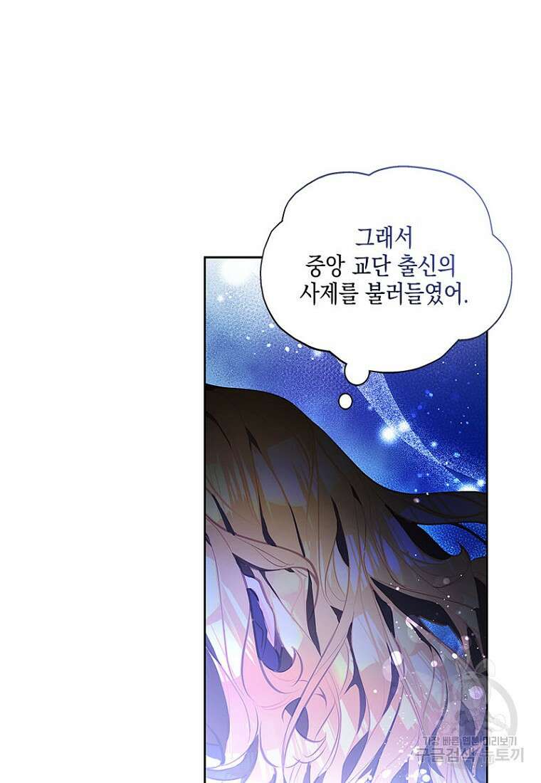 이제 그만 새가족을 찾으려합니다 1화 42