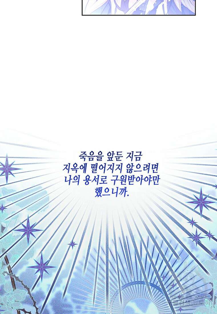 이제 그만 새가족을 찾으려합니다 1화 43