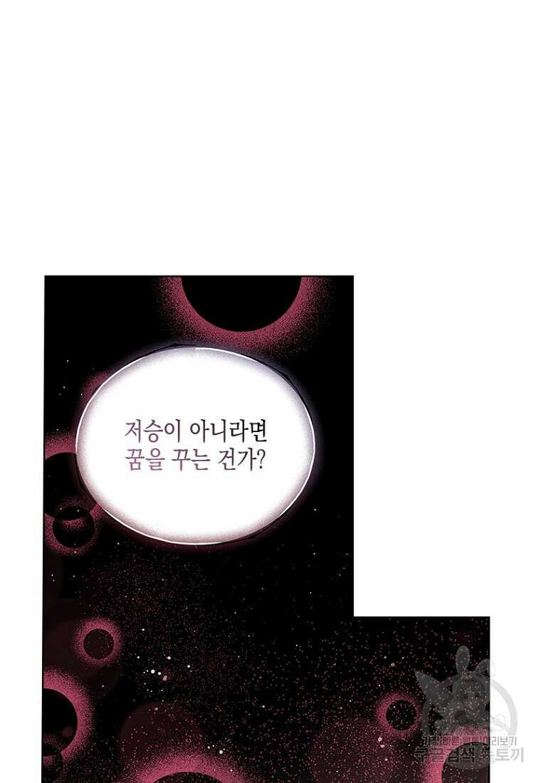 이제 그만 새가족을 찾으려합니다 1화 45