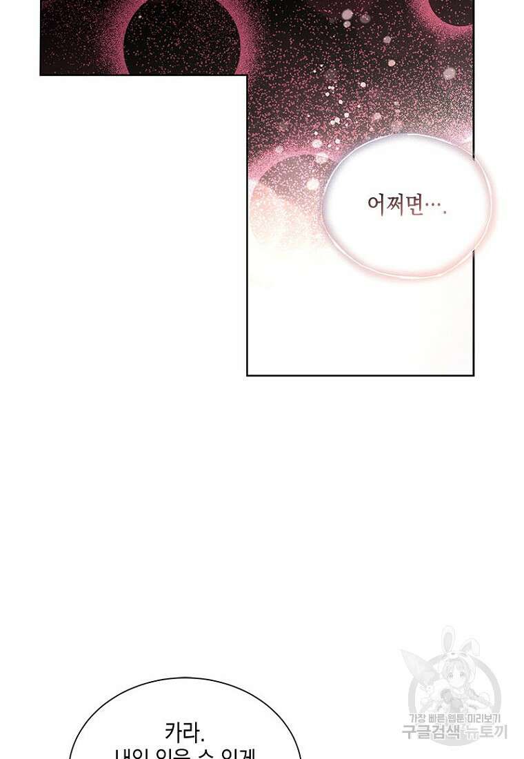 이제 그만 새가족을 찾으려합니다 1화 46