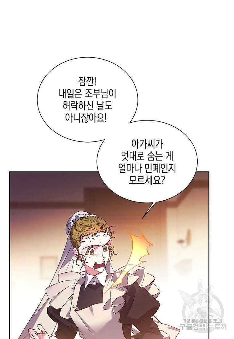 이제 그만 새가족을 찾으려합니다 1화 48