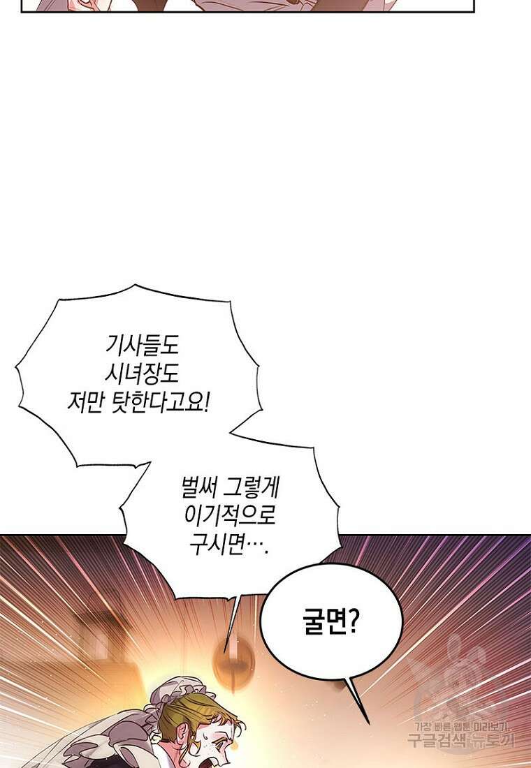 이제 그만 새가족을 찾으려합니다 1화 49