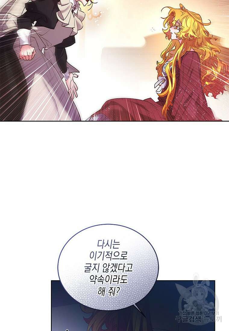 이제 그만 새가족을 찾으려합니다 1화 50