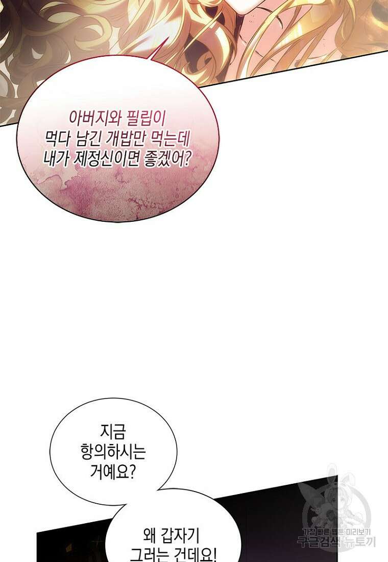 이제 그만 새가족을 찾으려합니다 1화 55