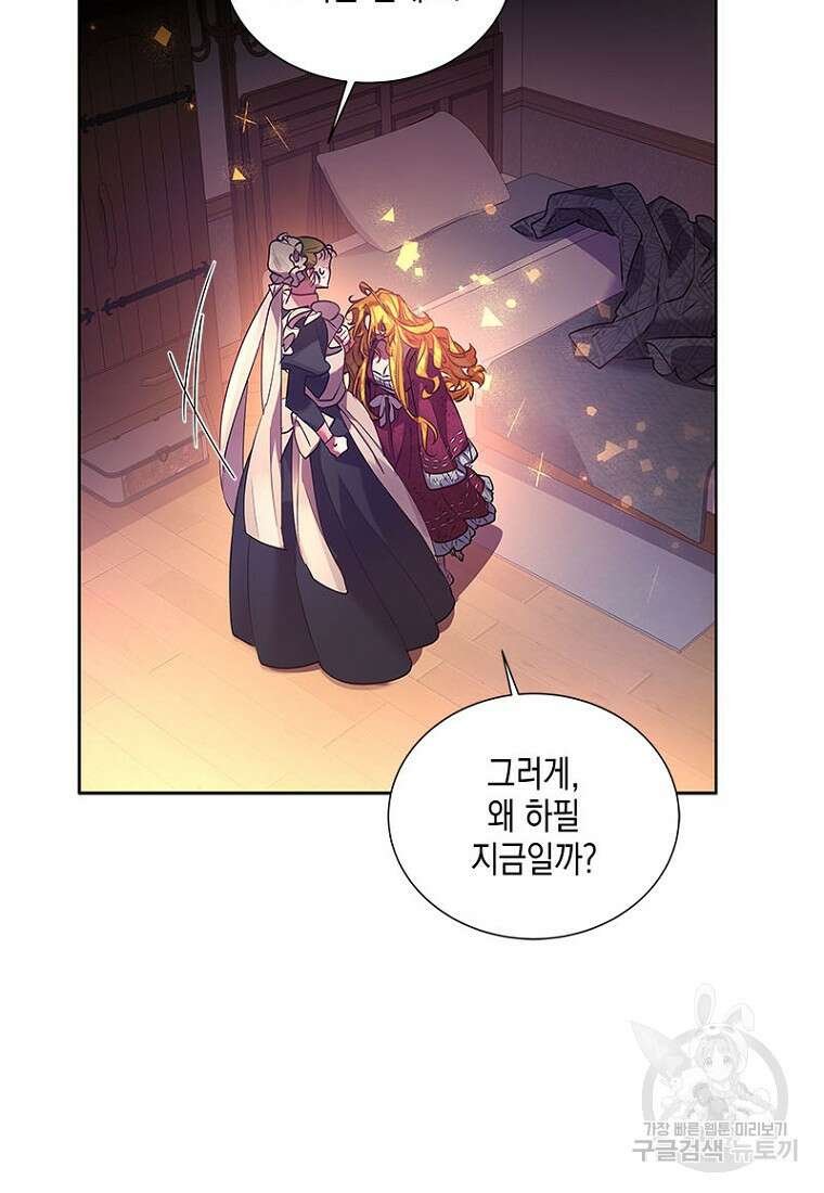 이제 그만 새가족을 찾으려합니다 1화 56