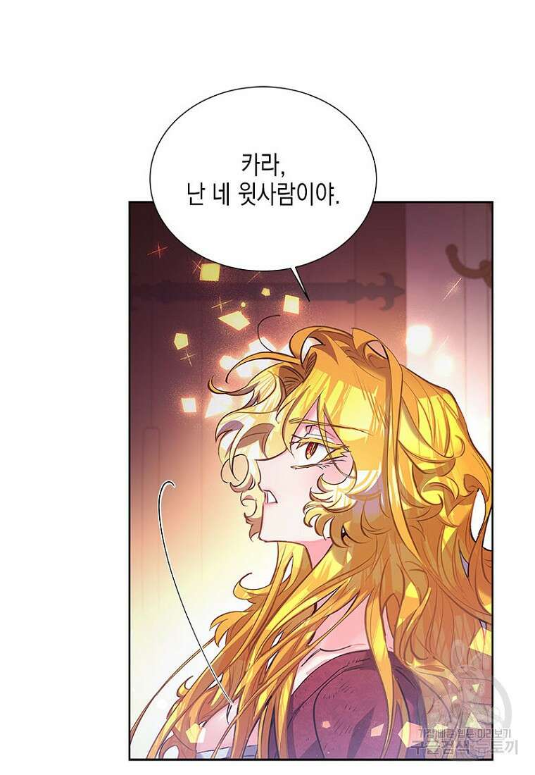 이제 그만 새가족을 찾으려합니다 1화 57