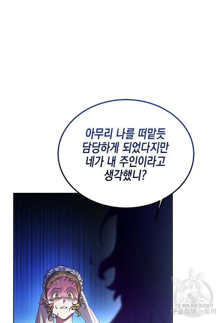 이제 그만 새가족을 찾으려합니다 1화 58