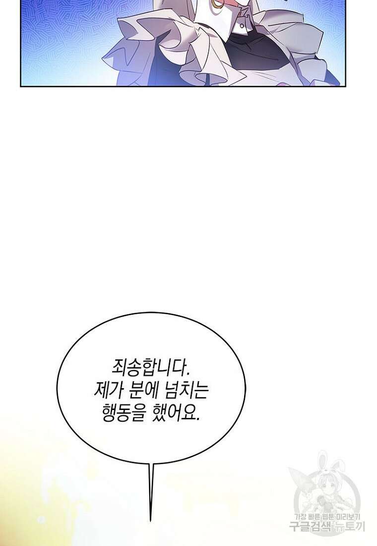 이제 그만 새가족을 찾으려합니다 1화 60