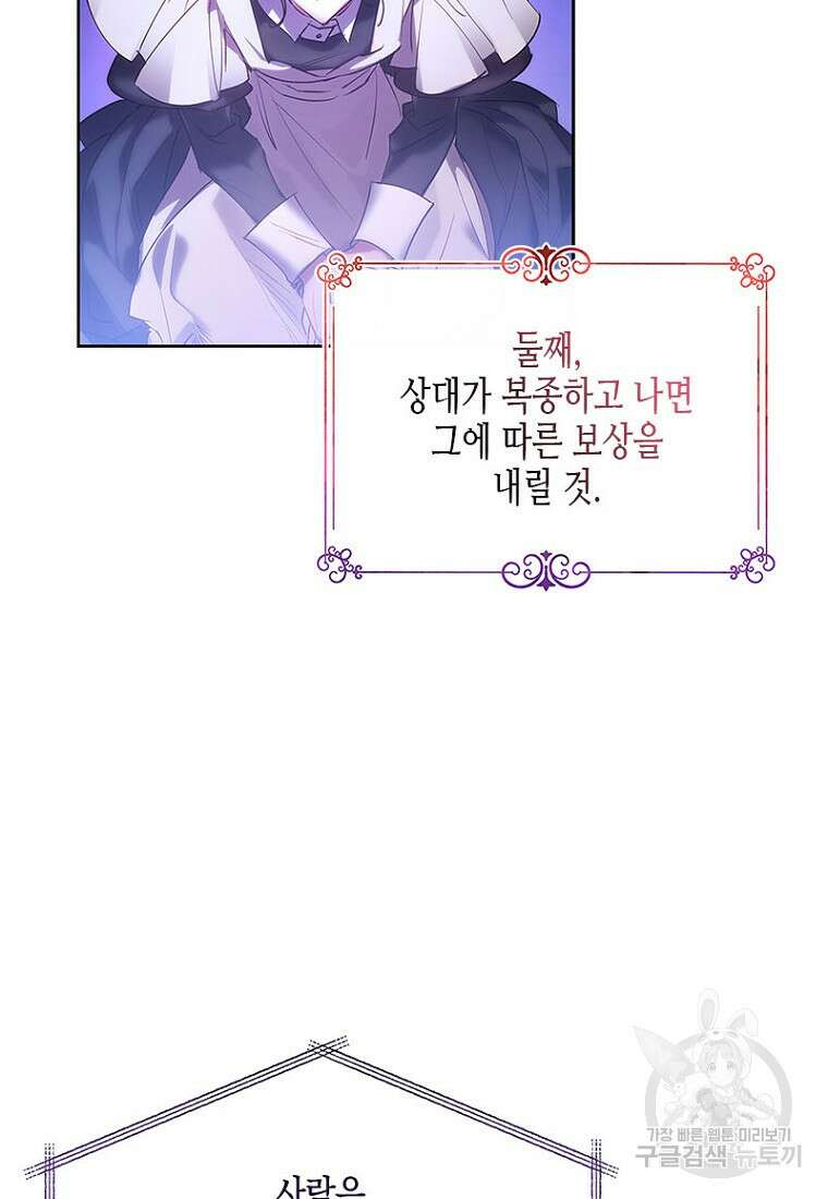이제 그만 새가족을 찾으려합니다 1화 64