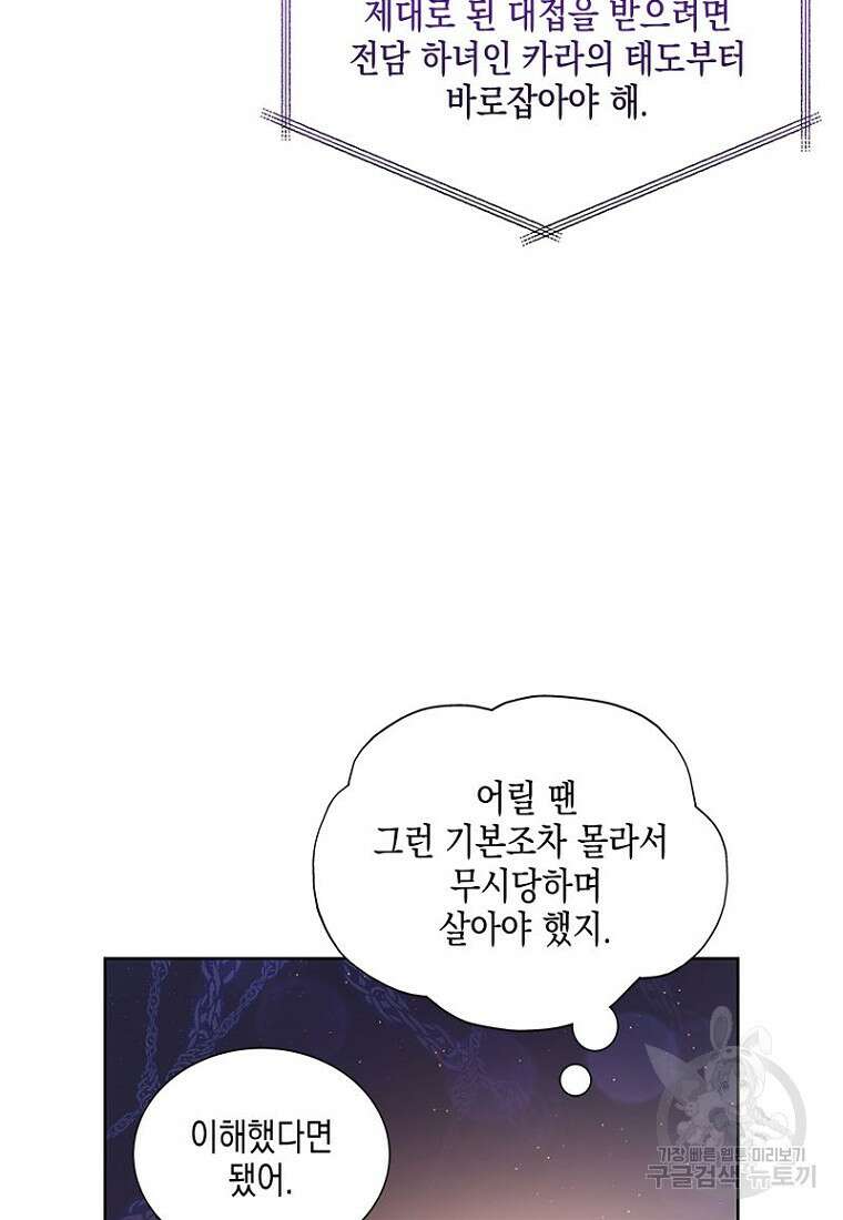 이제 그만 새가족을 찾으려합니다 1화 66