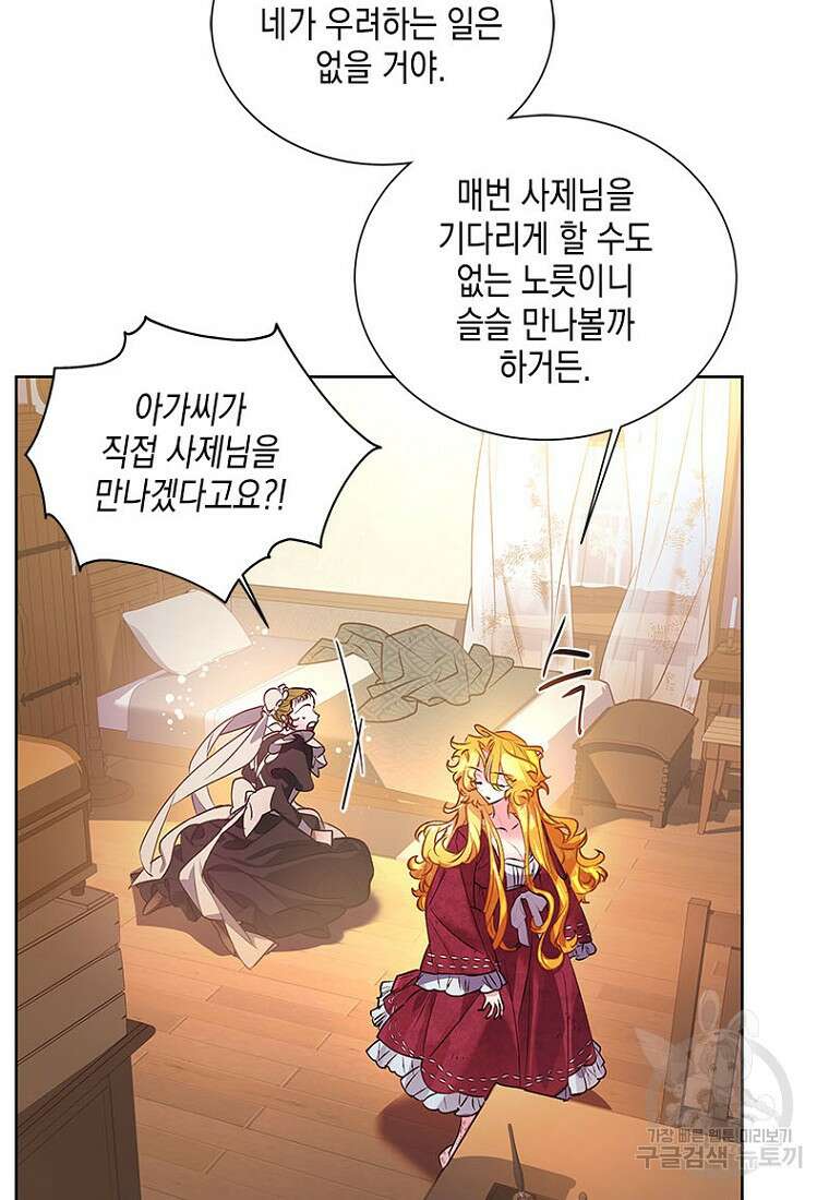 이제 그만 새가족을 찾으려합니다 1화 68